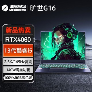 百亿补贴：机械革命 无界14 Pro 2023款 十三代酷睿版 14英寸 轻薄本 灰色（酷睿i5-13500H、核芯显卡、16GB、1TB SSD）