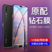 闪擎 适用华为p20钢化膜全屏覆盖抗蓝光p20pro防摔EML-AL00全包边玻璃防爆por防摔保护huawei手机贴膜无白边防指纹