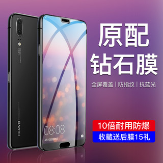 闪擎 适用华为p20钢化膜全屏覆盖抗蓝光p20pro防摔EML-AL00全包边玻璃防爆por防摔保护huawei手机贴膜无白边防指纹