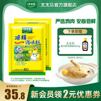 太太乐 三鲜鸡精500g*2大袋厨房商用家用炒菜调料