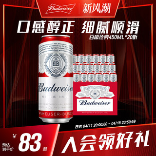 Budweiser 百威 经典红罐450ml*20听红罐啤酒包邮