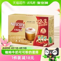 88VIP：Nestlé 雀巢 金牌 馆藏 卡布奇诺 速溶咖啡 19g*12条