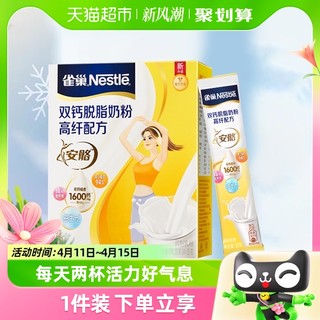 88VIP：Nestlé 雀巢 双钙脱脂奶粉高纤高钙女士牛奶粉高纤高钙350g盒装冲饮送礼