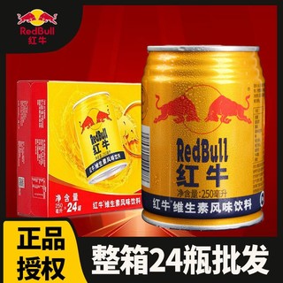 RedBull 红牛 维生素功能风味饮料250ml24罐装运动能量整箱批发正品