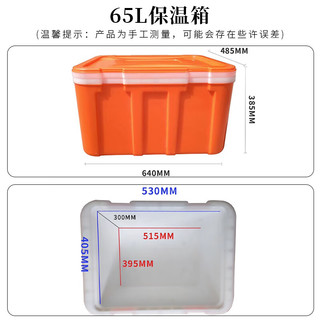 益美得 CC1375 保温箱户外车载塑料泡沫箱食品储存箱保鲜箱 65L 无扣款