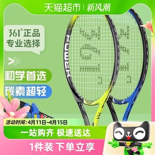 88VIP：361° 361碳素复合网球拍减震耐用牢固稳定初学者双人对打单人训练套装