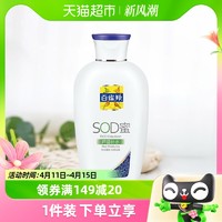 88VIP：PECHOIN 百雀羚 SOD蜜150g保湿乳芦荟补水滋养男女润肤面霜身体护肤正品1瓶