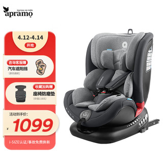 Apramo 安途美儿童座椅isofix 0-4-8-12岁宝宝汽车座椅尊享款 幻影黑