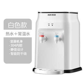 AUX 奥克斯 台式饮水机小型家用迷你桌面宿舍全自动智能新款上置水桶 白色款-温热