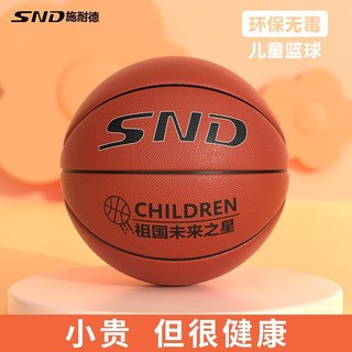 百亿补贴：SND 施耐德 3号5号7号篮球幼儿园儿童初中小中考加厚耐磨蓝球