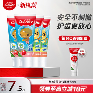 Colgate 高露洁 儿童牙膏3-6-12岁含氟防蛀牙龋齿宝宝牙膏