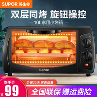 SUPOR 苏泊尔 电烤箱家用烘焙小型10L多功能全自动早餐机定时控温 迷你小烤箱K10FK810 黑色 10L