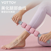 YOTTOY 狼牙棒按摩棒滚轮轴细小腿肌肉筋膜放松深度超痛琅琊全身按摩器