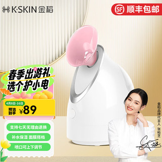 K·SKIN 金稻 蒸脸器热喷纳米加湿器补水仪面膜搭档 蒸脸仪热喷蒸脸器 KD2331B樱花粉