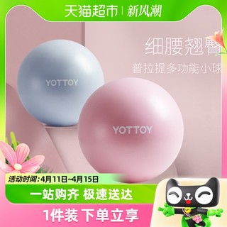 88VIP：YOTTOY 普拉提小球加厚防爆瑜伽球健身球瑜伽器材塑形减肥弹力小球
