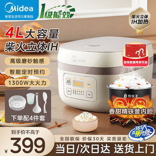 Midea 美的 电饭煲家用3-4个人电饭锅4升精铁釜大容量智能预约 IH电磁加热 多功能煮粥米饭一锅多用AFB40C8