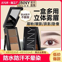 UNNYULOB 正品眉粉盘三色防水持久不脱色女眉笔修容自然染眉不晕染化妆眼线