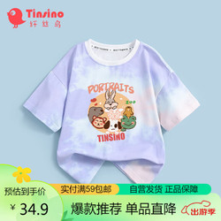 TINSINO 纤丝鸟 儿童T恤女童短袖夏季扎染上衣 粉紫扎染130
