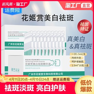 花姬赏美白淡斑次抛烟酰胺原液精华液提亮肤色祛斑色斑痘印去黄