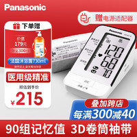 Panasonic 松下 医用电子血压计血压仪 家用测高血压测量仪高精准 大屏幕大字进口芯片BU12