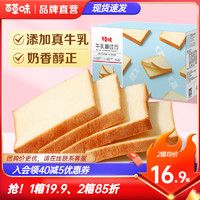 Be&Cheery 百草味 牛乳嫩吐司醇香早餐代餐三明治专用营养面包片解馋零食小吃