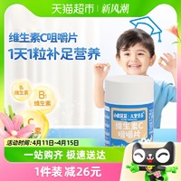 88VIP：小鹿蓝蓝 维生素C咀嚼片儿童品牌维生素清甜水果味好维C42g x1瓶