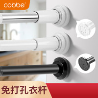 cobbe 卡贝 伸缩杆免打孔衣柜挂衣杆不锈钢阳台衣架凉衣杆柜子里的晾衣杆