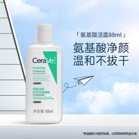 CeraVe 适乐肤 氨基酸洁面88ml 水感净颜保湿泡沫洗面奶