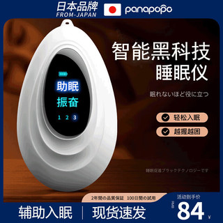 Panapopo 智能睡眠仪睡眠神器辅助失眠深度解压天空白