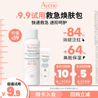 Avene 雅漾 敏肌专研舒缓修护套组洁面乳25ml+专研修护霜5ml