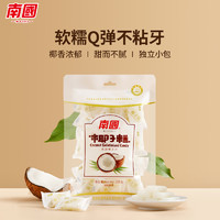 Nanguo 南国 海南特产椰子糕200g喜糖糖果椰子糖零食不粘牙