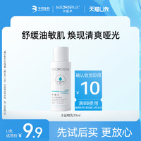 MedRepair 米蓓尔 小蓝帽乳油敏肌控油补水保湿柔焦乳30ml