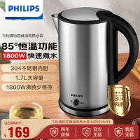 PHILIPS 飞利浦 电热水壶304不锈钢 PTC 保温功能烧水壶 1.7L电水壶 HD9316/03 (线下同款)