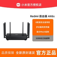百亿补贴：Redmi 红米 AX6S千兆无线高速wifi6家用大户型全屋可穿墙
