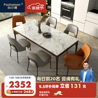 pashaman 帕沙曼 现代亮光岩板长餐台 轻奢餐桌椅组合套装1.4米+餐椅