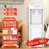 Royalstar 荣事达 饮水机立式家用 温热型