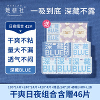 Herlab 她研社 深藏BLUE不漏超薄瞬吸卫生巾姨妈巾日夜装42片