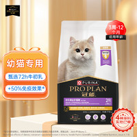 PRO PLAN 冠能 猫粮 新客专享：幼猫猫粮3周-12月龄7kg 添加牛初乳 增强免疫