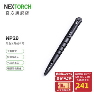 NEXTORCH 纳丽德 NP20 黑色龙骨笔战术笔多功能笔防身防狼器女子求生随身签字笔 NP20