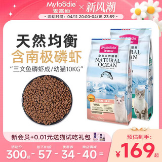 Myfoodie 麦富迪 三文鱼磷虾成猫猫粮