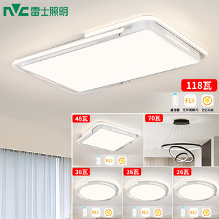 NVC Lighting 雷士照明 泽辉系列 吸顶灯套装 四室两厅搭餐厅灯