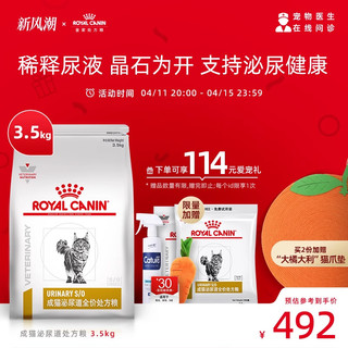 ROYAL CANIN 皇家 泌尿道处方成猫猫粮