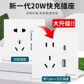 国际电工明装五孔插座带USB+Type-c手机充电快充86型墙壁电源插座开关面板 五孔双USB插座+明盒【白色】