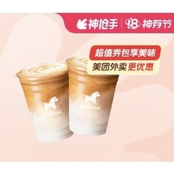 NOWWA COFFEE 挪瓦咖啡 双杯轻盈生椰拿铁 外卖券