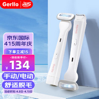 Gerllo 剃毛器私处 女士 剃阴器男电动脱毛仪刮毛器 剃/脱毛器