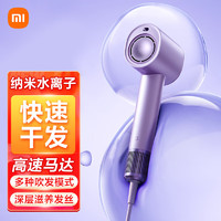 Xiaomi 小米 MI）米家高速水离子吹风机H701 家用大风力电吹风大功率速干降-星钻紫