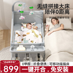 ULOP 优乐博 婴儿床拼接大床带尿布台宝宝摇摇床可移动新生儿床多功能哄睡神器 婴儿用品一键折叠移动床车