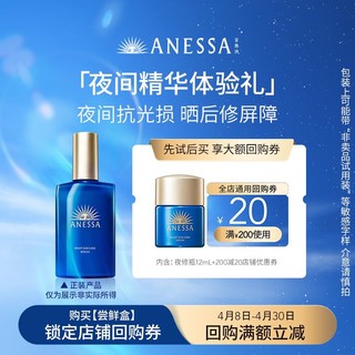 ANESSA 安热沙 焕采亮肤修护精华12mL