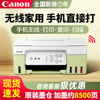 Canon 佳能 G3811原装连供彩色打印机无线复印扫描一体机家用办公打印机 G3836