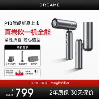 dreame 追觅 Pocket便携折叠迷你高速口袋造型师吹风机P10负离子护发吹风筒大功率快速干发低噪电吹风 深空灰